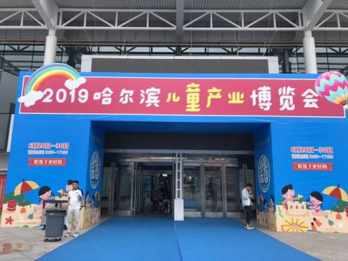 2020哈爾濱兒博會 百貨零售新篇章，童趣消費再升級
