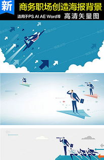 互聯(lián)網(wǎng)企業(yè)辦公商務背景海報設計圖片素材 其他格式 下載 商務背景大全 背景素材