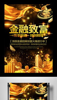 eps投資公司海報設計 eps格式投資公司海報設計素材圖片 eps投資公司海報設計設計模板 