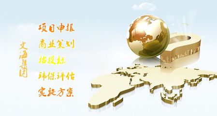 武威公司寫(xiě)商業(yè)策劃書(shū)寫(xiě)可行性報(bào)告