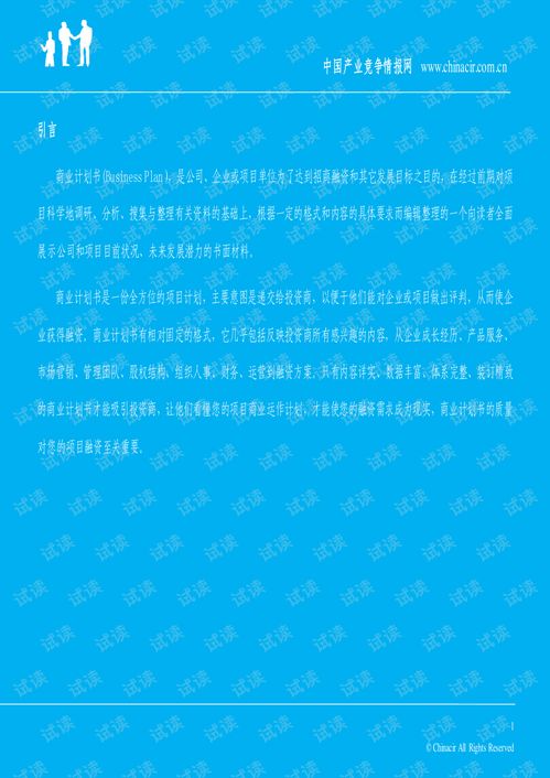 app項(xiàng)目商業(yè)計(jì)劃書(shū) 2013年融資成功案例范文 協(xié)助企業(yè)融資 投資專(zhuān)家免費(fèi)咨詢商業(yè)計(jì)劃書(shū)精品模板.pdf