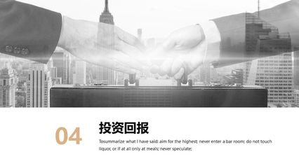 商務風創(chuàng)業(yè)投資策劃書商業(yè)融資商業(yè)計劃書PPT模板