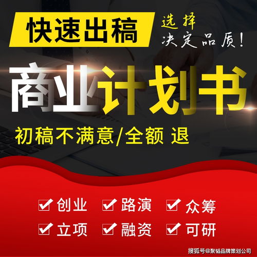 聚韜商業(yè)計劃書 投資人青睞的投資策劃要素